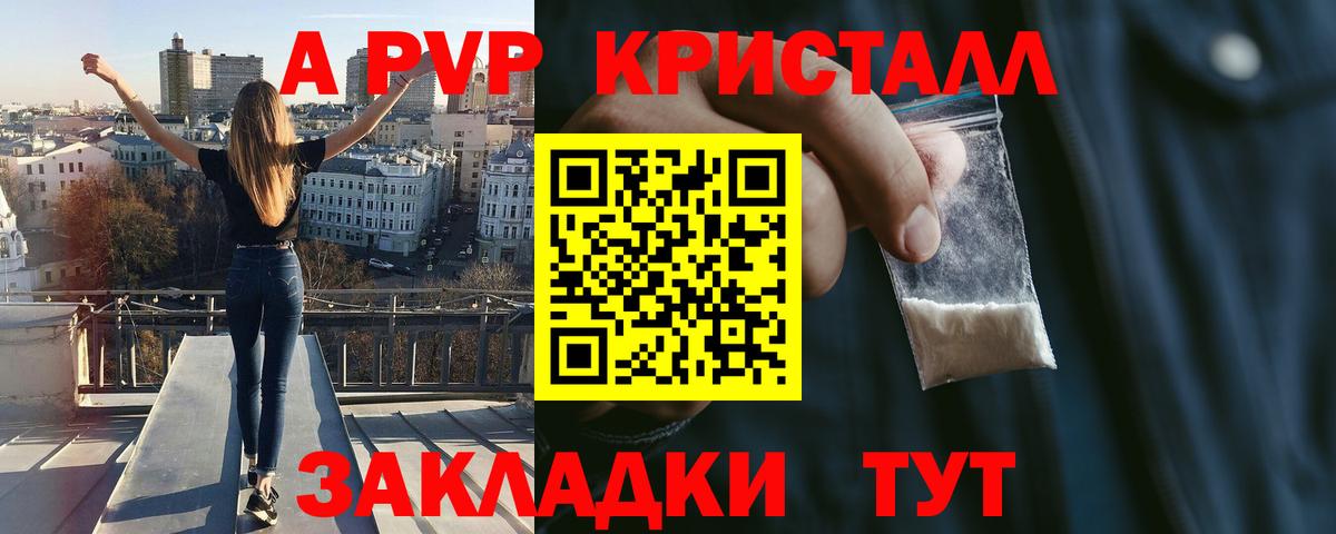 Alpha PVP Соль Заринск
