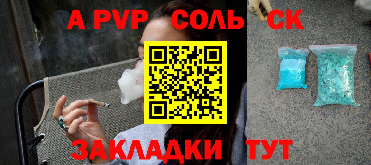 сколько стоит  A-PVP СК  Alfa_PVP Crystall  Заринск  Вход с VPN  A PVP крисы CK 