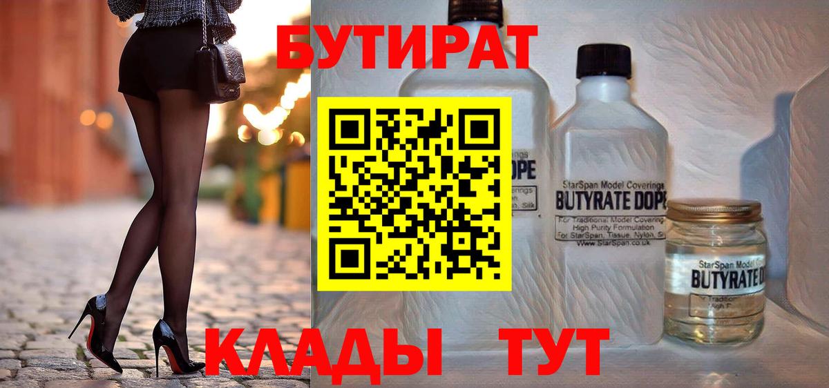Заринск  Бутират буратино  Вход с VPN 