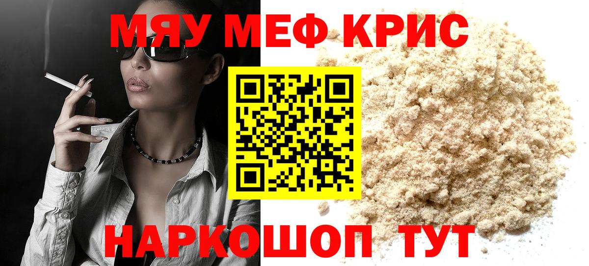 Меф мяу мяу Заринск