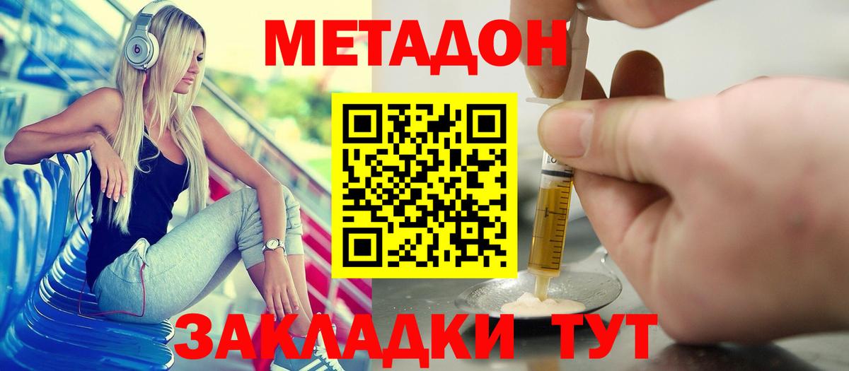 МЕТАДОН methadone Заринск