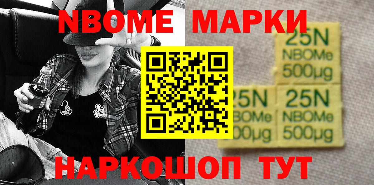 Марки NBOMe 1,5мг Заринск